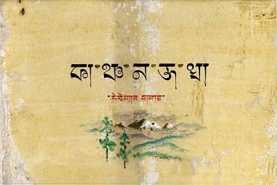 Satyajit Ray Kanchenjunga