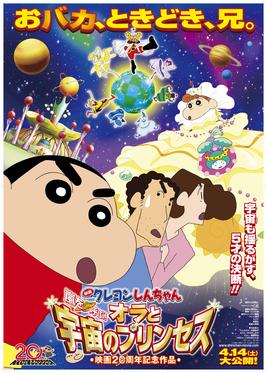 Crayon Shin-chan: Fierceness That Invites Storm! Me and the Space Princess﻿