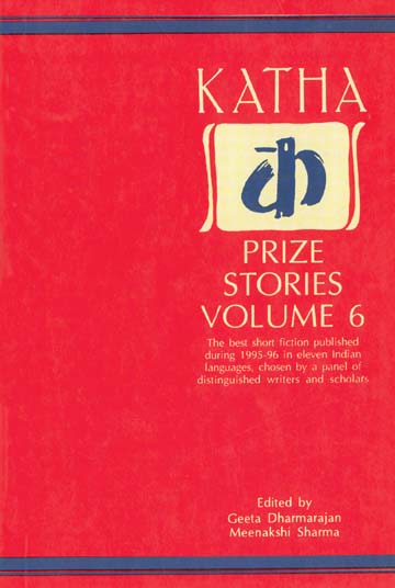 katha prize stories